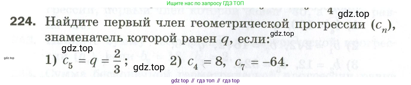 ГДЗ Алгебра, 9 класс Дидактические материалы, авторы: Мерзляк Аркадий Григорьевич, Полонский Виталий Борисович, Рабинович Ефим Михайлович, Якир Михаил Семёнович, издательство Просвещение, Москва, 2015, голубого цвета, страница 107, номер 224, Условие