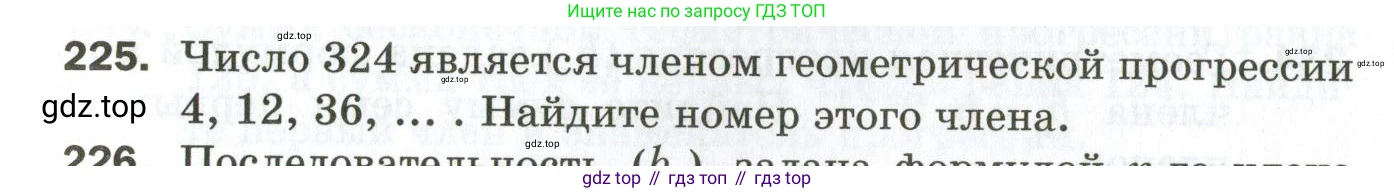 ГДЗ Алгебра, 9 класс Дидактические материалы, авторы: Мерзляк Аркадий Григорьевич, Полонский Виталий Борисович, Рабинович Ефим Михайлович, Якир Михаил Семёнович, издательство Просвещение, Москва, 2015, голубого цвета, страница 107, номер 225, Условие