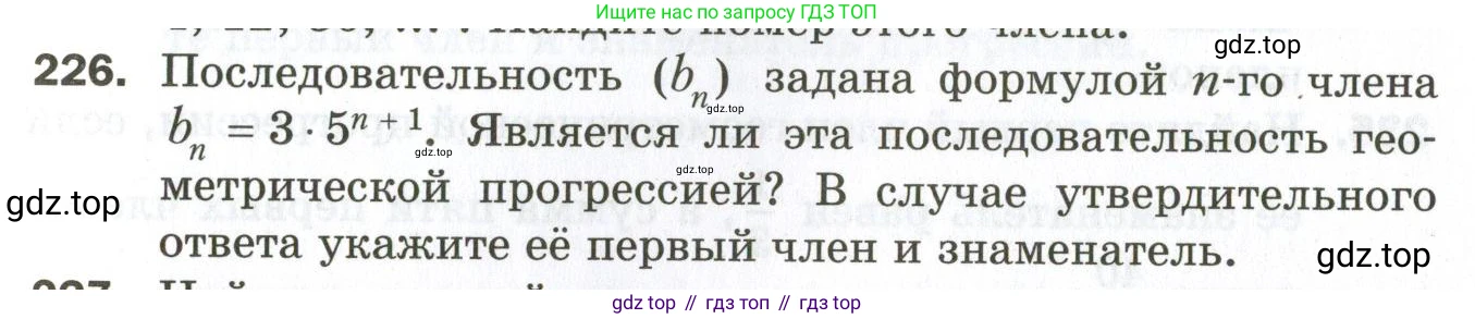 ГДЗ Алгебра, 9 класс Дидактические материалы, авторы: Мерзляк Аркадий Григорьевич, Полонский Виталий Борисович, Рабинович Ефим Михайлович, Якир Михаил Семёнович, издательство Просвещение, Москва, 2015, голубого цвета, страница 107, номер 226, Условие