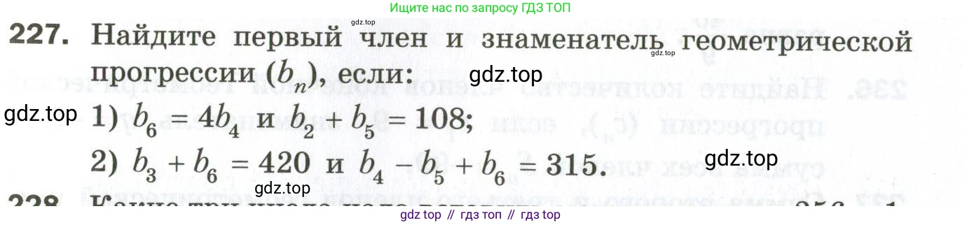 ГДЗ Алгебра, 9 класс Дидактические материалы, авторы: Мерзляк Аркадий Григорьевич, Полонский Виталий Борисович, Рабинович Ефим Михайлович, Якир Михаил Семёнович, издательство Просвещение, Москва, 2015, голубого цвета, страница 107, номер 227, Условие