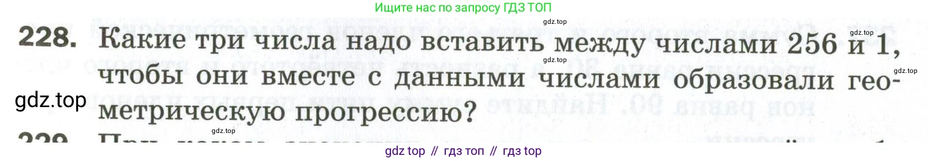 ГДЗ Алгебра, 9 класс Дидактические материалы, авторы: Мерзляк Аркадий Григорьевич, Полонский Виталий Борисович, Рабинович Ефим Михайлович, Якир Михаил Семёнович, издательство Просвещение, Москва, 2015, голубого цвета, страница 107, номер 228, Условие