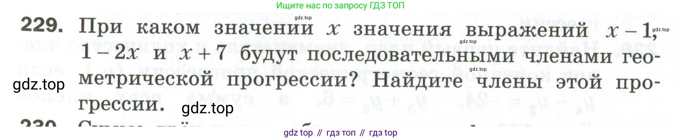 ГДЗ Алгебра, 9 класс Дидактические материалы, авторы: Мерзляк Аркадий Григорьевич, Полонский Виталий Борисович, Рабинович Ефим Михайлович, Якир Михаил Семёнович, издательство Просвещение, Москва, 2015, голубого цвета, страница 107, номер 229, Условие