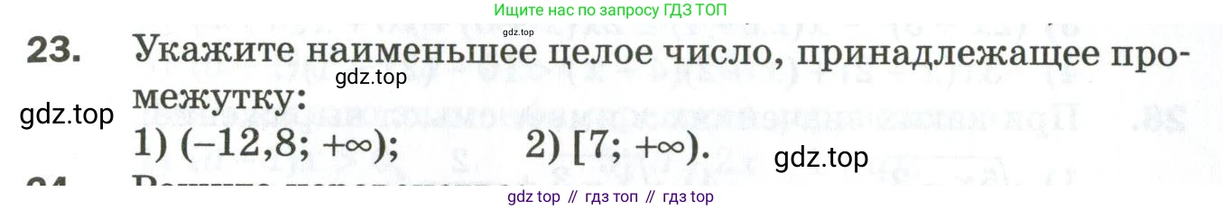 ГДЗ Алгебра, 9 класс Дидактические материалы, авторы: Мерзляк Аркадий Григорьевич, Полонский Виталий Борисович, Рабинович Ефим Михайлович, Якир Михаил Семёнович, издательство Просвещение, Москва, 2015, голубого цвета, страница 77, номер 23, Условие