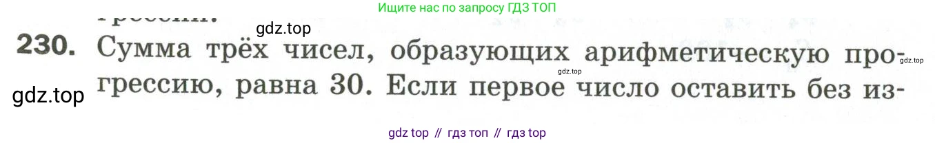 ГДЗ Алгебра, 9 класс Дидактические материалы, авторы: Мерзляк Аркадий Григорьевич, Полонский Виталий Борисович, Рабинович Ефим Михайлович, Якир Михаил Семёнович, издательство Просвещение, Москва, 2015, голубого цвета, страница 107, номер 230, Условие