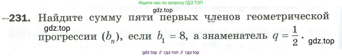 ГДЗ Алгебра, 9 класс Дидактические материалы, авторы: Мерзляк Аркадий Григорьевич, Полонский Виталий Борисович, Рабинович Ефим Михайлович, Якир Михаил Семёнович, издательство Просвещение, Москва, 2015, голубого цвета, страница 108, номер 231, Условие
