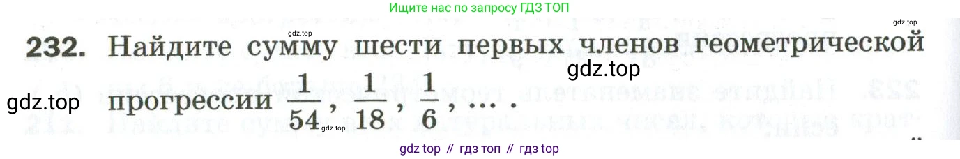 ГДЗ Алгебра, 9 класс Дидактические материалы, авторы: Мерзляк Аркадий Григорьевич, Полонский Виталий Борисович, Рабинович Ефим Михайлович, Якир Михаил Семёнович, издательство Просвещение, Москва, 2015, голубого цвета, страница 108, номер 232, Условие