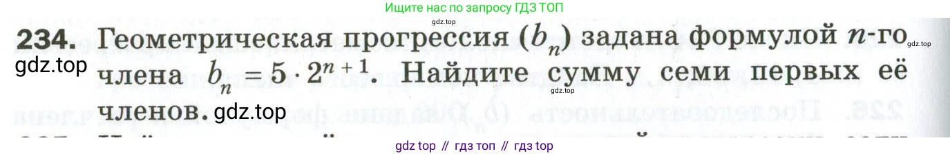ГДЗ Алгебра, 9 класс Дидактические материалы, авторы: Мерзляк Аркадий Григорьевич, Полонский Виталий Борисович, Рабинович Ефим Михайлович, Якир Михаил Семёнович, издательство Просвещение, Москва, 2015, голубого цвета, страница 108, номер 234, Условие