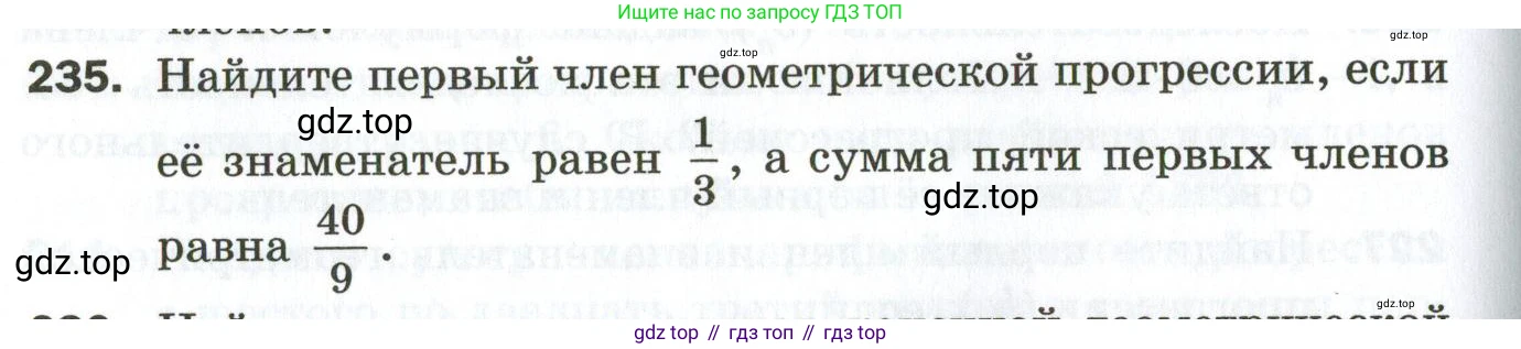 ГДЗ Алгебра, 9 класс Дидактические материалы, авторы: Мерзляк Аркадий Григорьевич, Полонский Виталий Борисович, Рабинович Ефим Михайлович, Якир Михаил Семёнович, издательство Просвещение, Москва, 2015, голубого цвета, страница 108, номер 235, Условие
