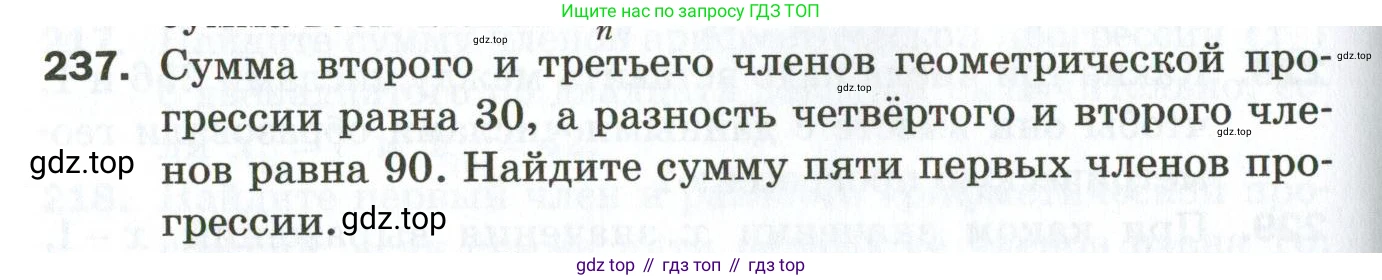 ГДЗ Алгебра, 9 класс Дидактические материалы, авторы: Мерзляк Аркадий Григорьевич, Полонский Виталий Борисович, Рабинович Ефим Михайлович, Якир Михаил Семёнович, издательство Просвещение, Москва, 2015, голубого цвета, страница 108, номер 237, Условие