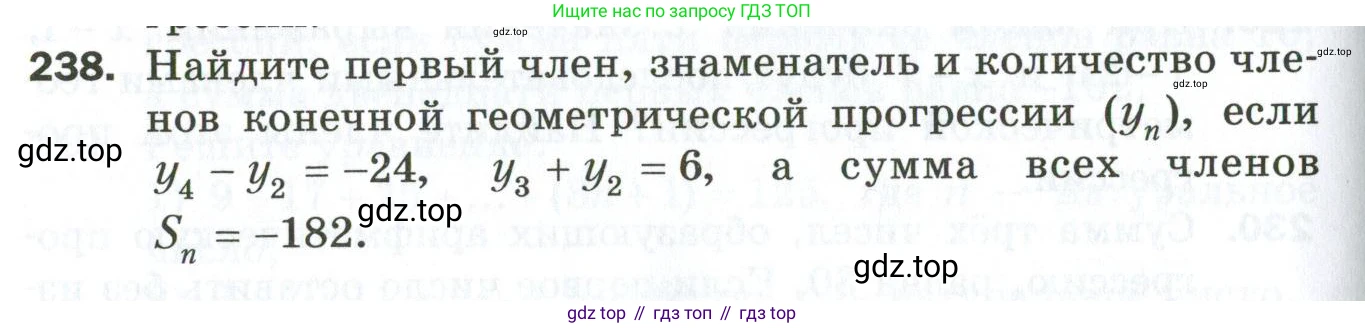 ГДЗ Алгебра, 9 класс Дидактические материалы, авторы: Мерзляк Аркадий Григорьевич, Полонский Виталий Борисович, Рабинович Ефим Михайлович, Якир Михаил Семёнович, издательство Просвещение, Москва, 2015, голубого цвета, страница 108, номер 238, Условие