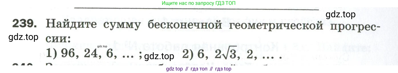 ГДЗ Алгебра, 9 класс Дидактические материалы, авторы: Мерзляк Аркадий Григорьевич, Полонский Виталий Борисович, Рабинович Ефим Михайлович, Якир Михаил Семёнович, издательство Просвещение, Москва, 2015, голубого цвета, страница 109, номер 239, Условие