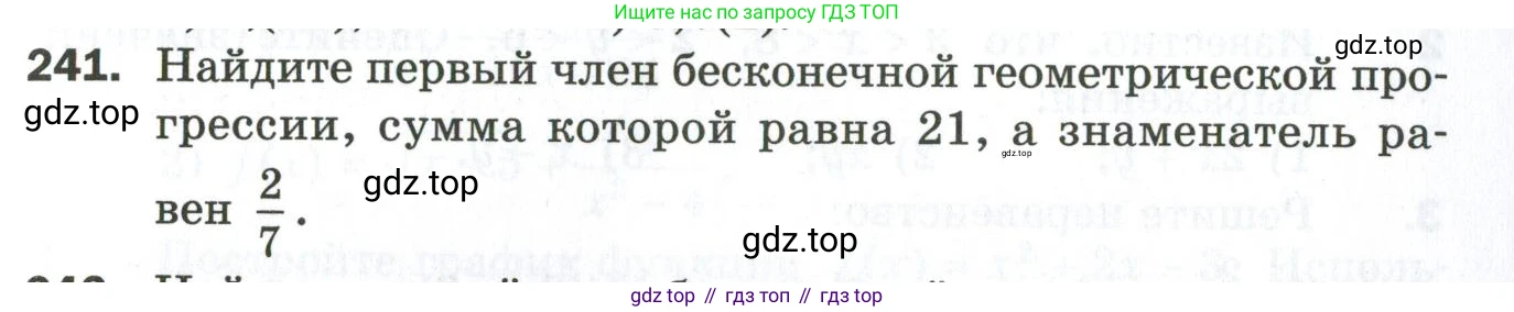 ГДЗ Алгебра, 9 класс Дидактические материалы, авторы: Мерзляк Аркадий Григорьевич, Полонский Виталий Борисович, Рабинович Ефим Михайлович, Якир Михаил Семёнович, издательство Просвещение, Москва, 2015, голубого цвета, страница 109, номер 241, Условие