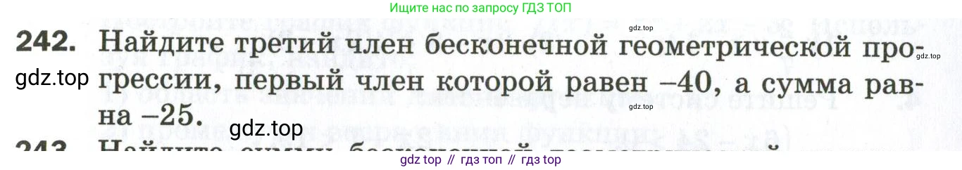 ГДЗ Алгебра, 9 класс Дидактические материалы, авторы: Мерзляк Аркадий Григорьевич, Полонский Виталий Борисович, Рабинович Ефим Михайлович, Якир Михаил Семёнович, издательство Просвещение, Москва, 2015, голубого цвета, страница 109, номер 242, Условие