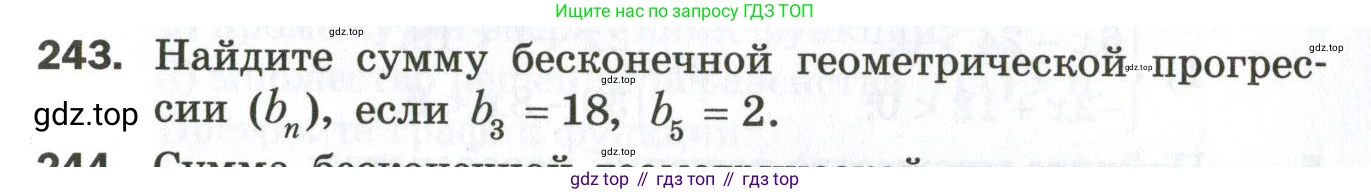 ГДЗ Алгебра, 9 класс Дидактические материалы, авторы: Мерзляк Аркадий Григорьевич, Полонский Виталий Борисович, Рабинович Ефим Михайлович, Якир Михаил Семёнович, издательство Просвещение, Москва, 2015, голубого цвета, страница 109, номер 243, Условие
