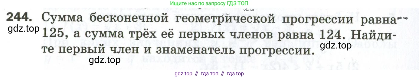 ГДЗ Алгебра, 9 класс Дидактические материалы, авторы: Мерзляк Аркадий Григорьевич, Полонский Виталий Борисович, Рабинович Ефим Михайлович, Якир Михаил Семёнович, издательство Просвещение, Москва, 2015, голубого цвета, страница 109, номер 244, Условие