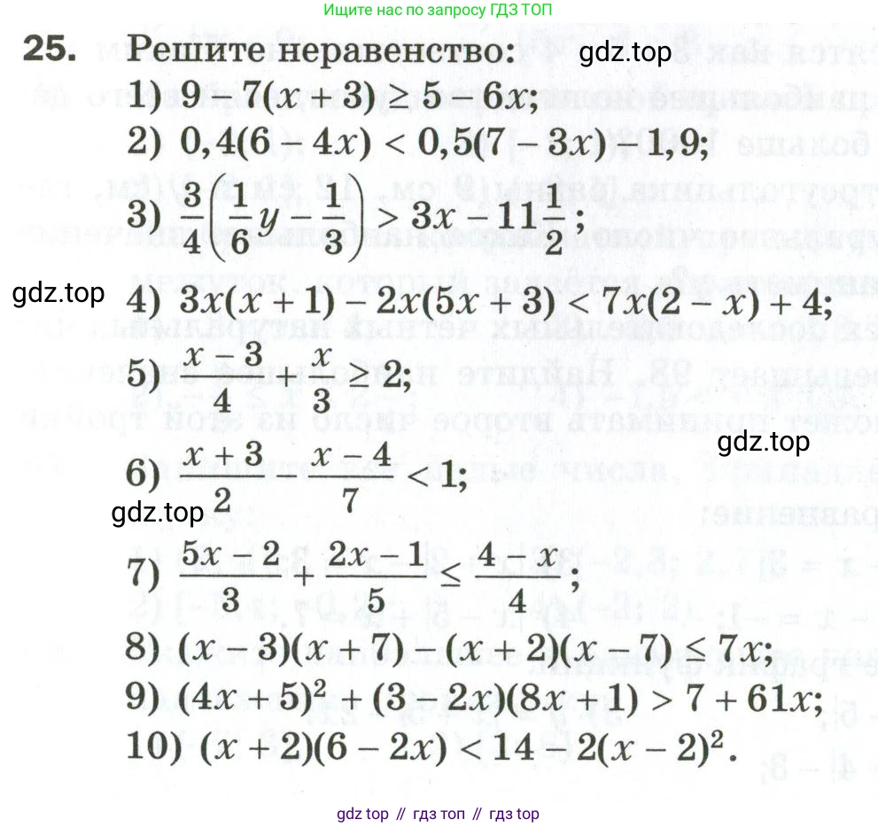 ГДЗ Алгебра, 9 класс Дидактические материалы, авторы: Мерзляк Аркадий Григорьевич, Полонский Виталий Борисович, Рабинович Ефим Михайлович, Якир Михаил Семёнович, издательство Просвещение, Москва, 2015, голубого цвета, страница 77, номер 25, Условие