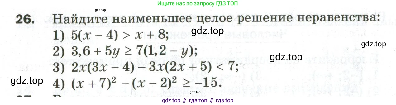 ГДЗ Алгебра, 9 класс Дидактические материалы, авторы: Мерзляк Аркадий Григорьевич, Полонский Виталий Борисович, Рабинович Ефим Михайлович, Якир Михаил Семёнович, издательство Просвещение, Москва, 2015, голубого цвета, страница 78, номер 26, Условие
