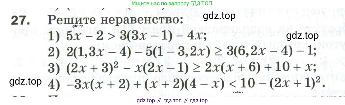 ГДЗ Алгебра, 9 класс Дидактические материалы, авторы: Мерзляк Аркадий Григорьевич, Полонский Виталий Борисович, Рабинович Ефим Михайлович, Якир Михаил Семёнович, издательство Просвещение, Москва, 2015, голубого цвета, страница 78, номер 27, Условие