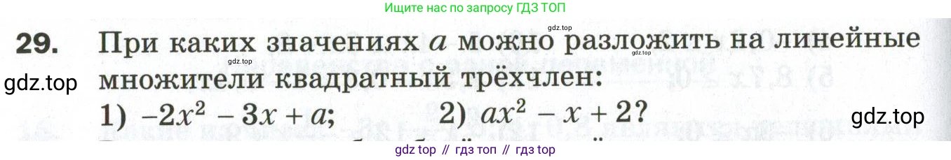 ГДЗ Алгебра, 9 класс Дидактические материалы, авторы: Мерзляк Аркадий Григорьевич, Полонский Виталий Борисович, Рабинович Ефим Михайлович, Якир Михаил Семёнович, издательство Просвещение, Москва, 2015, голубого цвета, страница 78, номер 29, Условие