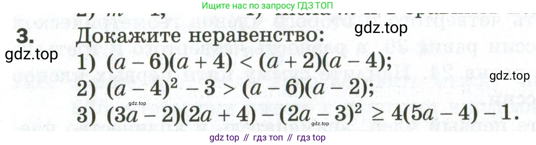 ГДЗ Алгебра, 9 класс Дидактические материалы, авторы: Мерзляк Аркадий Григорьевич, Полонский Виталий Борисович, Рабинович Ефим Михайлович, Якир Михаил Семёнович, издательство Просвещение, Москва, 2015, голубого цвета, страница 74, номер 3, Условие