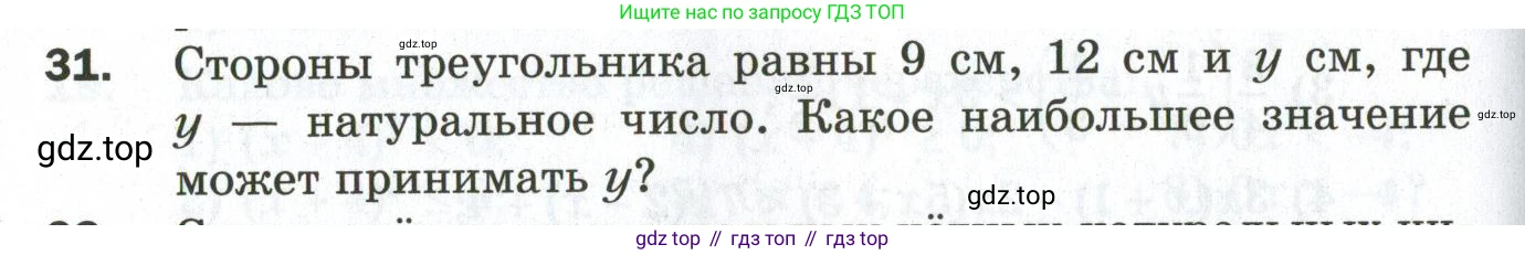 ГДЗ Алгебра, 9 класс Дидактические материалы, авторы: Мерзляк Аркадий Григорьевич, Полонский Виталий Борисович, Рабинович Ефим Михайлович, Якир Михаил Семёнович, издательство Просвещение, Москва, 2015, голубого цвета, страница 78, номер 31, Условие