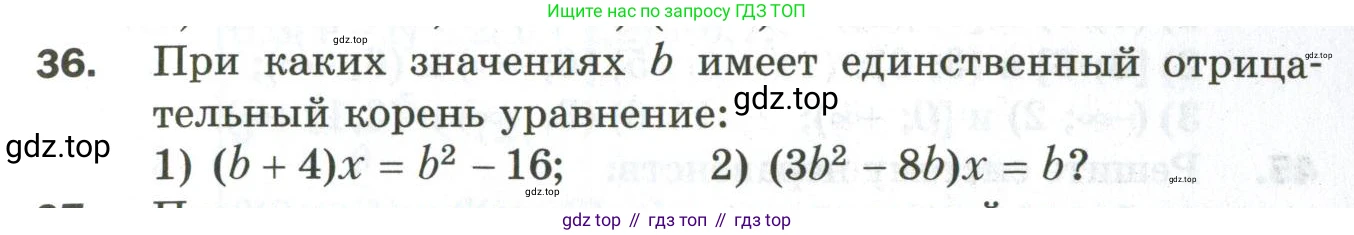 ГДЗ Алгебра, 9 класс Дидактические материалы, авторы: Мерзляк Аркадий Григорьевич, Полонский Виталий Борисович, Рабинович Ефим Михайлович, Якир Михаил Семёнович, издательство Просвещение, Москва, 2015, голубого цвета, страница 79, номер 36, Условие