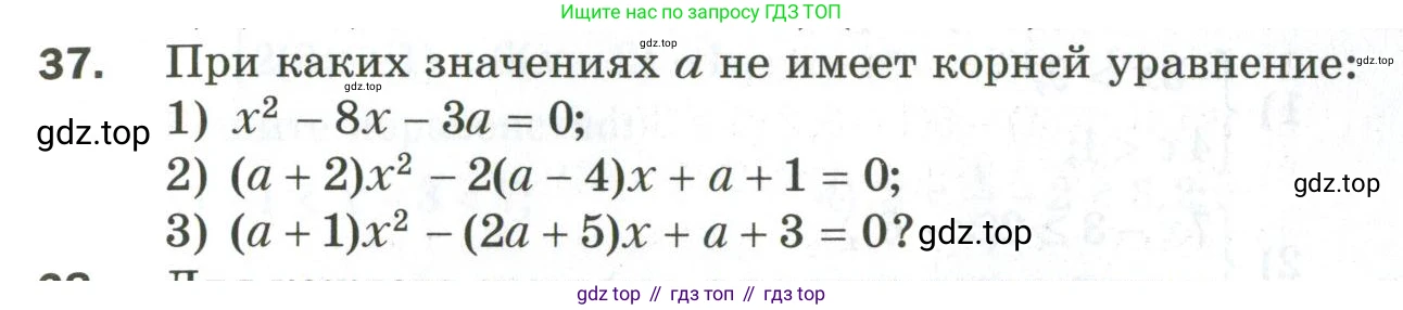 ГДЗ Алгебра, 9 класс Дидактические материалы, авторы: Мерзляк Аркадий Григорьевич, Полонский Виталий Борисович, Рабинович Ефим Михайлович, Якир Михаил Семёнович, издательство Просвещение, Москва, 2015, голубого цвета, страница 79, номер 37, Условие