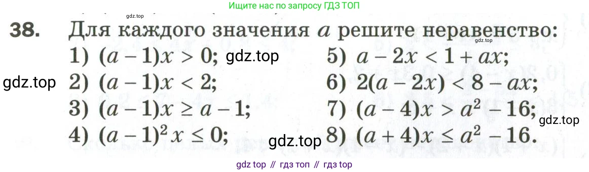 ГДЗ Алгебра, 9 класс Дидактические материалы, авторы: Мерзляк Аркадий Григорьевич, Полонский Виталий Борисович, Рабинович Ефим Михайлович, Якир Михаил Семёнович, издательство Просвещение, Москва, 2015, голубого цвета, страница 79, номер 38, Условие
