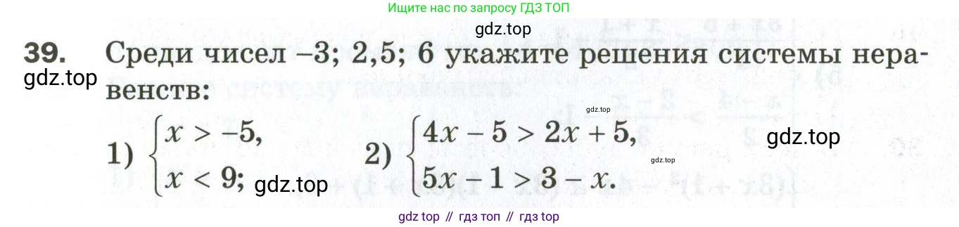 ГДЗ Алгебра, 9 класс Дидактические материалы, авторы: Мерзляк Аркадий Григорьевич, Полонский Виталий Борисович, Рабинович Ефим Михайлович, Якир Михаил Семёнович, издательство Просвещение, Москва, 2015, голубого цвета, страница 79, номер 39, Условие