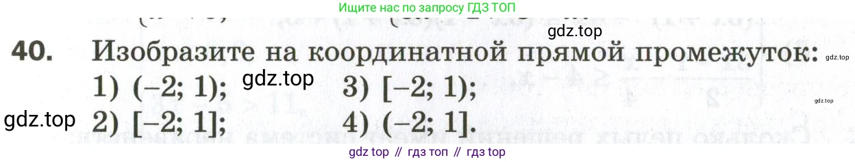 ГДЗ Алгебра, 9 класс Дидактические материалы, авторы: Мерзляк Аркадий Григорьевич, Полонский Виталий Борисович, Рабинович Ефим Михайлович, Якир Михаил Семёнович, издательство Просвещение, Москва, 2015, голубого цвета, страница 79, номер 40, Условие