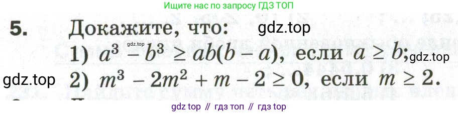 ГДЗ Алгебра, 9 класс Дидактические материалы, авторы: Мерзляк Аркадий Григорьевич, Полонский Виталий Борисович, Рабинович Ефим Михайлович, Якир Михаил Семёнович, издательство Просвещение, Москва, 2015, голубого цвета, страница 74, номер 5, Условие