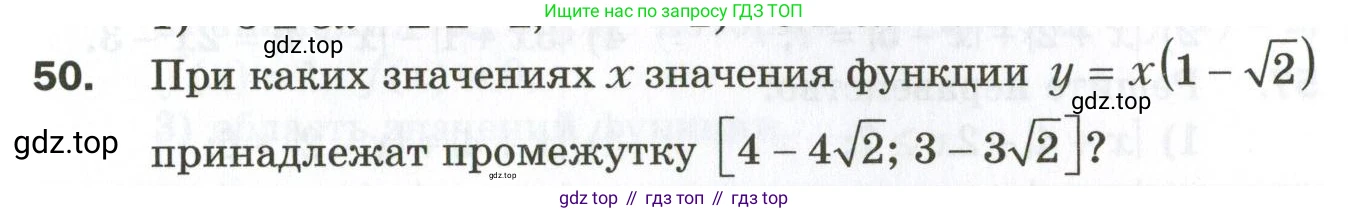 ГДЗ Алгебра, 9 класс Дидактические материалы, авторы: Мерзляк Аркадий Григорьевич, Полонский Виталий Борисович, Рабинович Ефим Михайлович, Якир Михаил Семёнович, издательство Просвещение, Москва, 2015, голубого цвета, страница 81, номер 50, Условие