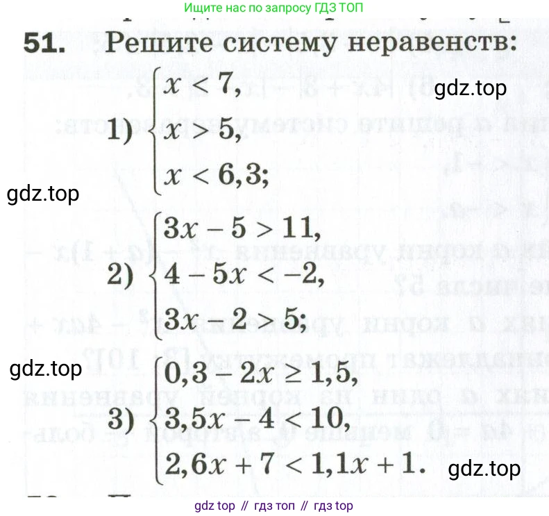 ГДЗ Алгебра, 9 класс Дидактические материалы, авторы: Мерзляк Аркадий Григорьевич, Полонский Виталий Борисович, Рабинович Ефим Михайлович, Якир Михаил Семёнович, издательство Просвещение, Москва, 2015, голубого цвета, страница 81, номер 51, Условие