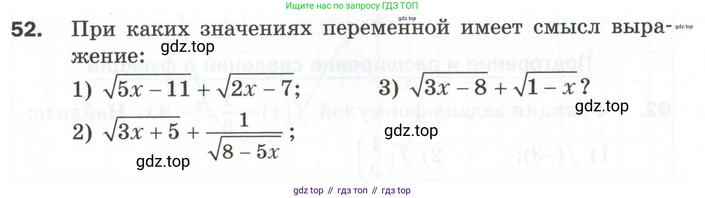 ГДЗ Алгебра, 9 класс Дидактические материалы, авторы: Мерзляк Аркадий Григорьевич, Полонский Виталий Борисович, Рабинович Ефим Михайлович, Якир Михаил Семёнович, издательство Просвещение, Москва, 2015, голубого цвета, страница 81, номер 52, Условие