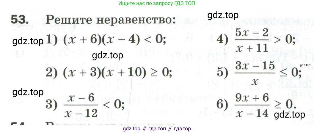 ГДЗ Алгебра, 9 класс Дидактические материалы, авторы: Мерзляк Аркадий Григорьевич, Полонский Виталий Борисович, Рабинович Ефим Михайлович, Якир Михаил Семёнович, издательство Просвещение, Москва, 2015, голубого цвета, страница 82, номер 53, Условие