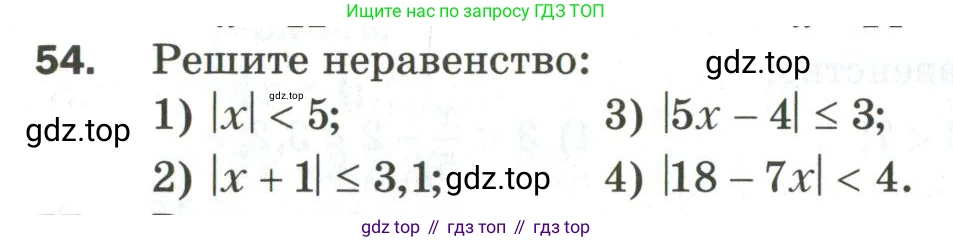 ГДЗ Алгебра, 9 класс Дидактические материалы, авторы: Мерзляк Аркадий Григорьевич, Полонский Виталий Борисович, Рабинович Ефим Михайлович, Якир Михаил Семёнович, издательство Просвещение, Москва, 2015, голубого цвета, страница 82, номер 54, Условие