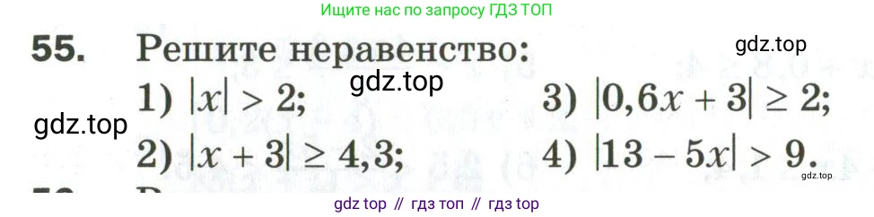 ГДЗ Алгебра, 9 класс Дидактические материалы, авторы: Мерзляк Аркадий Григорьевич, Полонский Виталий Борисович, Рабинович Ефим Михайлович, Якир Михаил Семёнович, издательство Просвещение, Москва, 2015, голубого цвета, страница 82, номер 55, Условие
