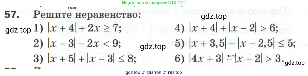ГДЗ Алгебра, 9 класс Дидактические материалы, авторы: Мерзляк Аркадий Григорьевич, Полонский Виталий Борисович, Рабинович Ефим Михайлович, Якир Михаил Семёнович, издательство Просвещение, Москва, 2015, голубого цвета, страница 82, номер 57, Условие