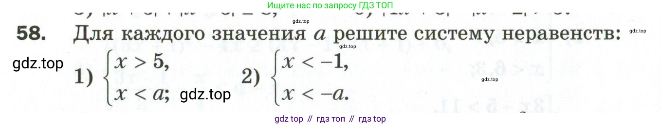 ГДЗ Алгебра, 9 класс Дидактические материалы, авторы: Мерзляк Аркадий Григорьевич, Полонский Виталий Борисович, Рабинович Ефим Михайлович, Якир Михаил Семёнович, издательство Просвещение, Москва, 2015, голубого цвета, страница 82, номер 58, Условие