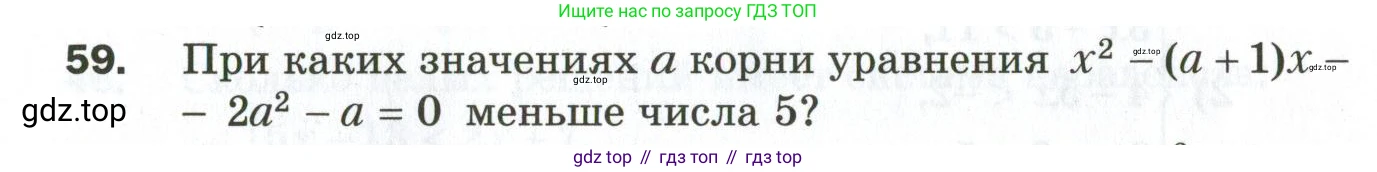 ГДЗ Алгебра, 9 класс Дидактические материалы, авторы: Мерзляк Аркадий Григорьевич, Полонский Виталий Борисович, Рабинович Ефим Михайлович, Якир Михаил Семёнович, издательство Просвещение, Москва, 2015, голубого цвета, страница 82, номер 59, Условие