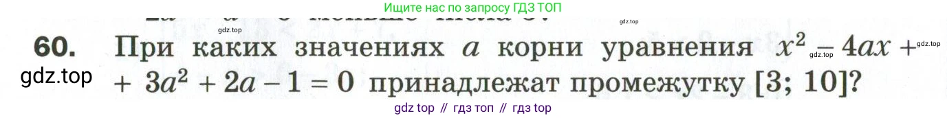 ГДЗ Алгебра, 9 класс Дидактические материалы, авторы: Мерзляк Аркадий Григорьевич, Полонский Виталий Борисович, Рабинович Ефим Михайлович, Якир Михаил Семёнович, издательство Просвещение, Москва, 2015, голубого цвета, страница 82, номер 60, Условие