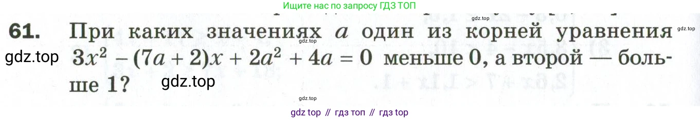 ГДЗ Алгебра, 9 класс Дидактические материалы, авторы: Мерзляк Аркадий Григорьевич, Полонский Виталий Борисович, Рабинович Ефим Михайлович, Якир Михаил Семёнович, издательство Просвещение, Москва, 2015, голубого цвета, страница 82, номер 61, Условие