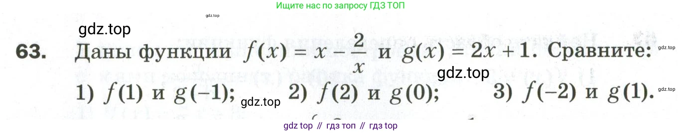 ГДЗ Алгебра, 9 класс Дидактические материалы, авторы: Мерзляк Аркадий Григорьевич, Полонский Виталий Борисович, Рабинович Ефим Михайлович, Якир Михаил Семёнович, издательство Просвещение, Москва, 2015, голубого цвета, страница 83, номер 63, Условие