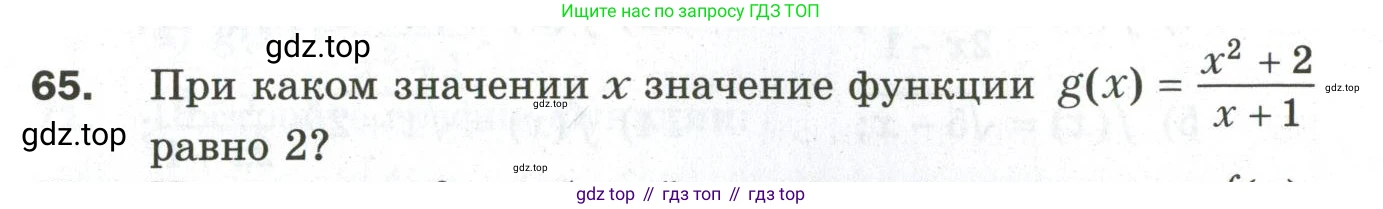 ГДЗ Алгебра, 9 класс Дидактические материалы, авторы: Мерзляк Аркадий Григорьевич, Полонский Виталий Борисович, Рабинович Ефим Михайлович, Якир Михаил Семёнович, издательство Просвещение, Москва, 2015, голубого цвета, страница 83, номер 65, Условие