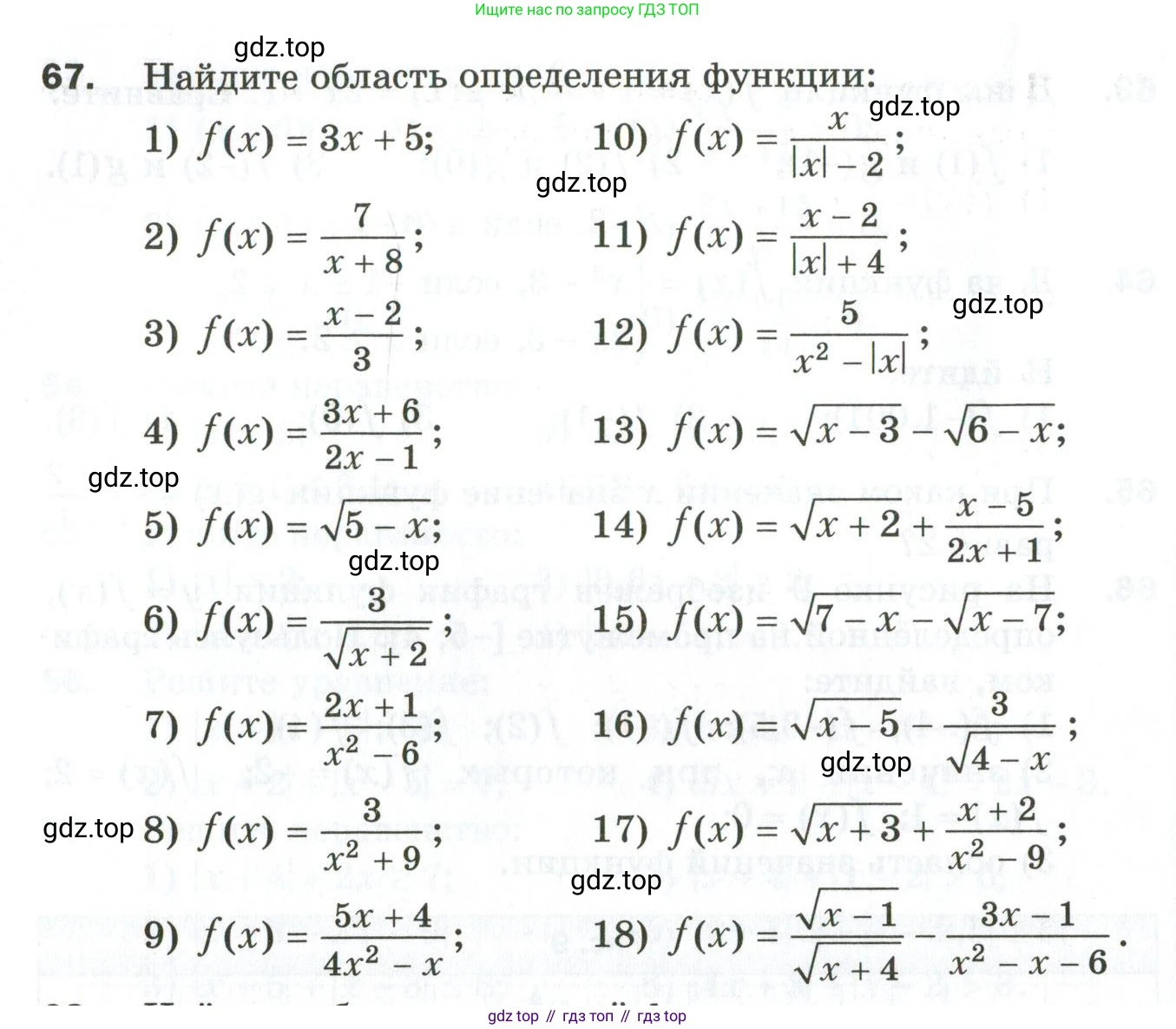 ГДЗ Алгебра, 9 класс Дидактические материалы, авторы: Мерзляк Аркадий Григорьевич, Полонский Виталий Борисович, Рабинович Ефим Михайлович, Якир Михаил Семёнович, издательство Просвещение, Москва, 2015, голубого цвета, страница 84, номер 67, Условие