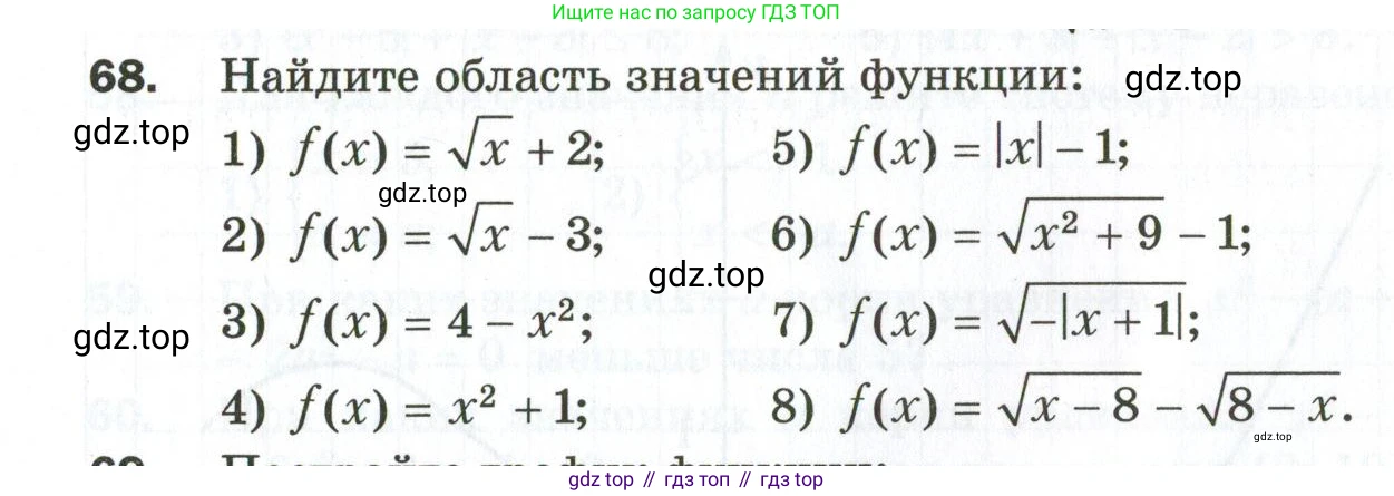 ГДЗ Алгебра, 9 класс Дидактические материалы, авторы: Мерзляк Аркадий Григорьевич, Полонский Виталий Борисович, Рабинович Ефим Михайлович, Якир Михаил Семёнович, издательство Просвещение, Москва, 2015, голубого цвета, страница 84, номер 68, Условие