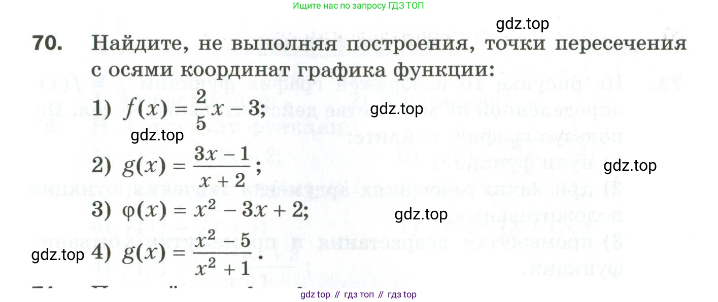 ГДЗ Алгебра, 9 класс Дидактические материалы, авторы: Мерзляк Аркадий Григорьевич, Полонский Виталий Борисович, Рабинович Ефим Михайлович, Якир Михаил Семёнович, издательство Просвещение, Москва, 2015, голубого цвета, страница 85, номер 70, Условие
