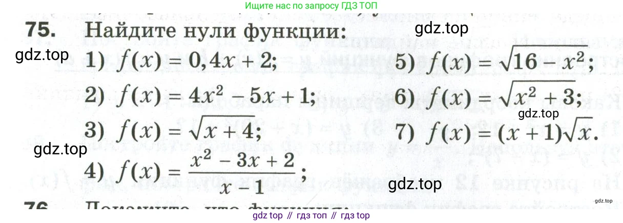 ГДЗ Алгебра, 9 класс Дидактические материалы, авторы: Мерзляк Аркадий Григорьевич, Полонский Виталий Борисович, Рабинович Ефим Михайлович, Якир Михаил Семёнович, издательство Просвещение, Москва, 2015, голубого цвета, страница 87, номер 75, Условие