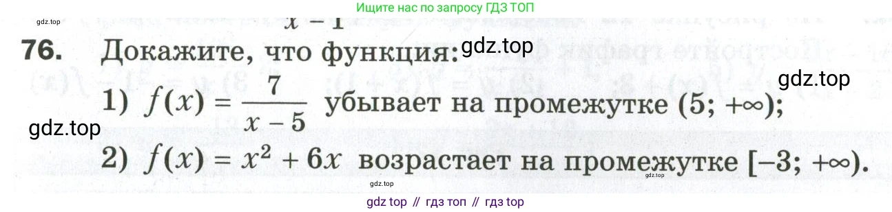 ГДЗ Алгебра, 9 класс Дидактические материалы, авторы: Мерзляк Аркадий Григорьевич, Полонский Виталий Борисович, Рабинович Ефим Михайлович, Якир Михаил Семёнович, издательство Просвещение, Москва, 2015, голубого цвета, страница 87, номер 76, Условие