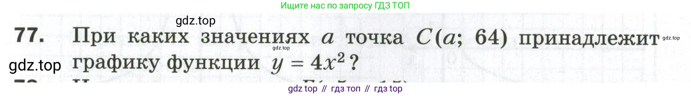 ГДЗ Алгебра, 9 класс Дидактические материалы, авторы: Мерзляк Аркадий Григорьевич, Полонский Виталий Борисович, Рабинович Ефим Михайлович, Якир Михаил Семёнович, издательство Просвещение, Москва, 2015, голубого цвета, страница 87, номер 77, Условие